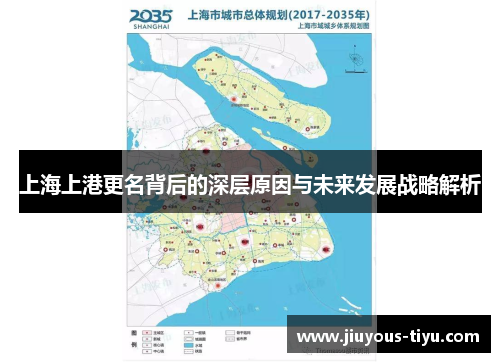 上海上港更名背后的深层原因与未来发展战略解析